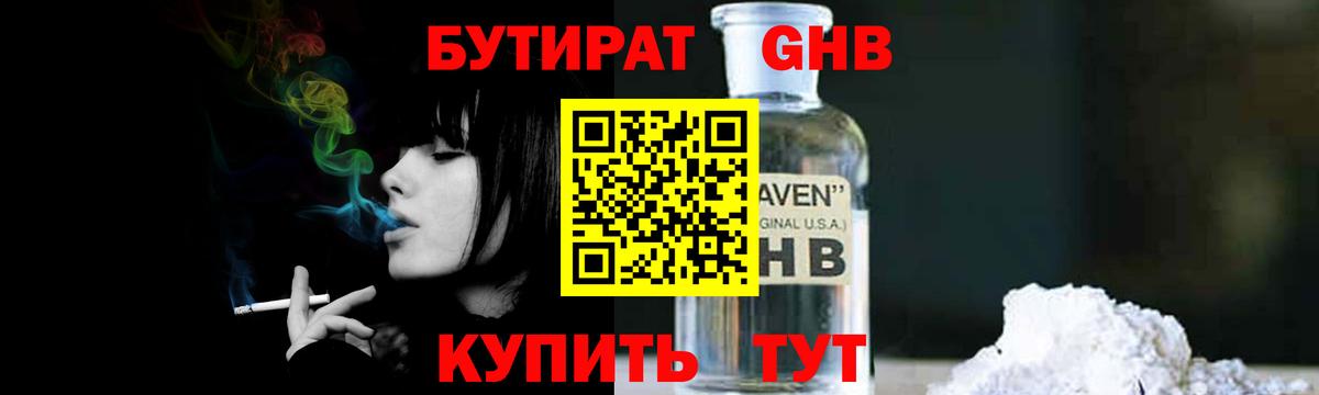 Бутират оксана  Вход с VPN  Кисловодск 