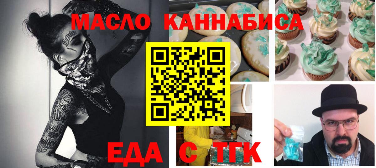 Кисловодск  Печенье с ТГК конопля  Вход с VPN 