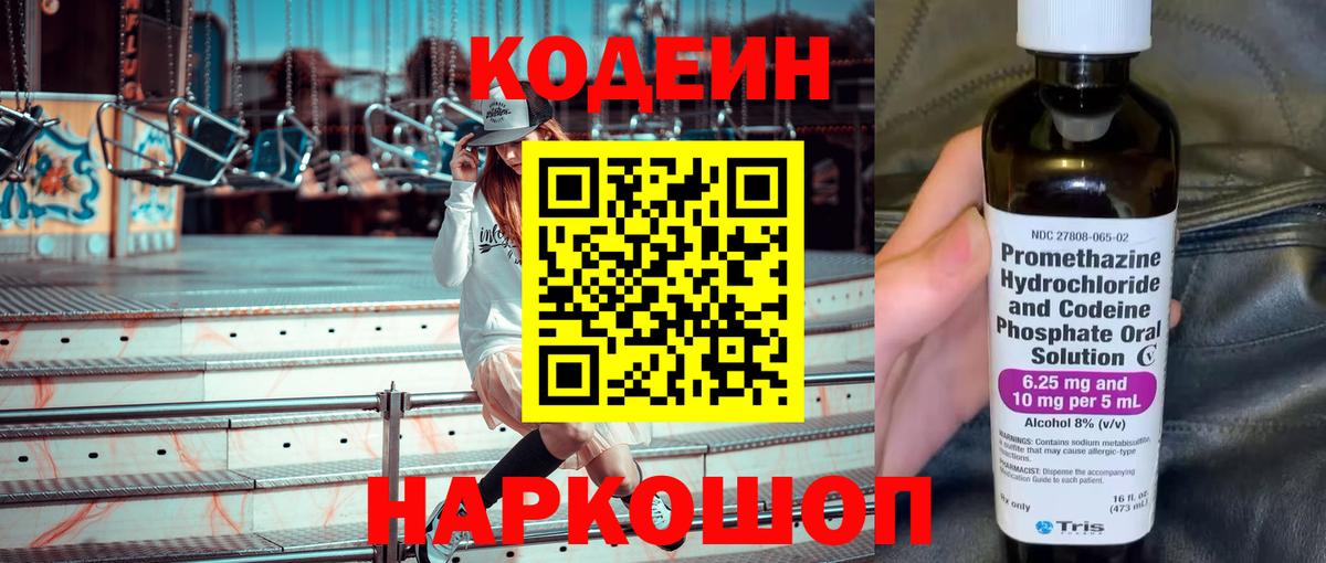 Кодеин напиток Lean (лин) Кисловодск