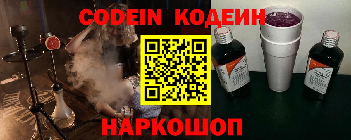 наркотики  Вход с VPN  Codein Purple Drank  Кисловодск  Codein Purple Drank 