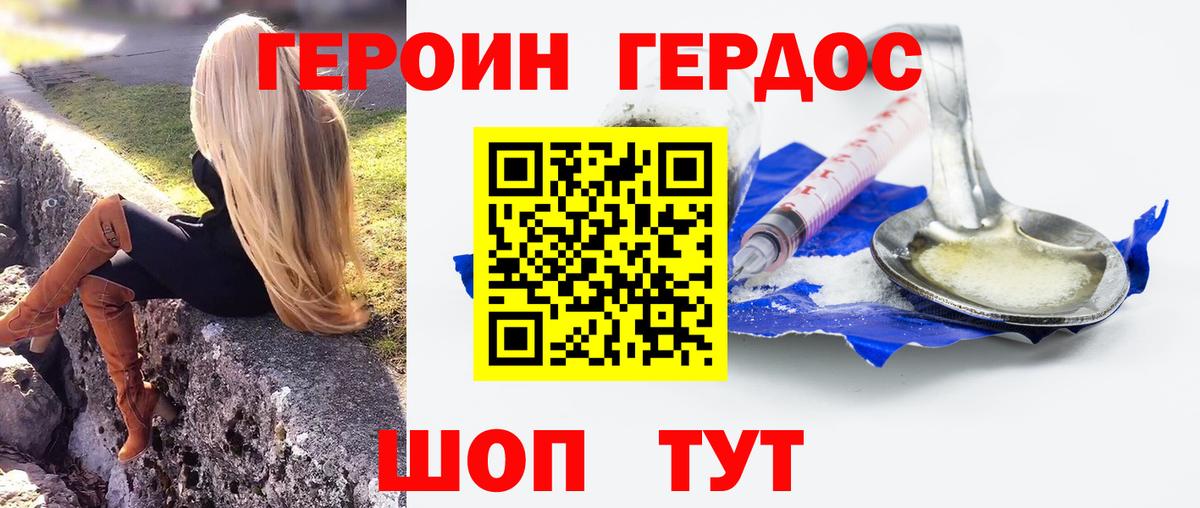 ГЕРОИН хмурый  Героин  Кисловодск  Вход с VPN 