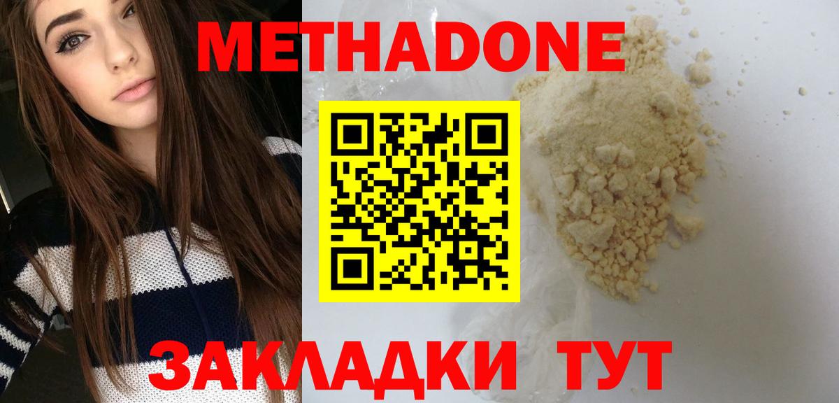 Кисловодск  Метадон methadone  Метадон VHQ  Вход с VPN 