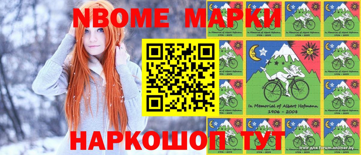 Марки N-bome 1,8мг Кисловодск