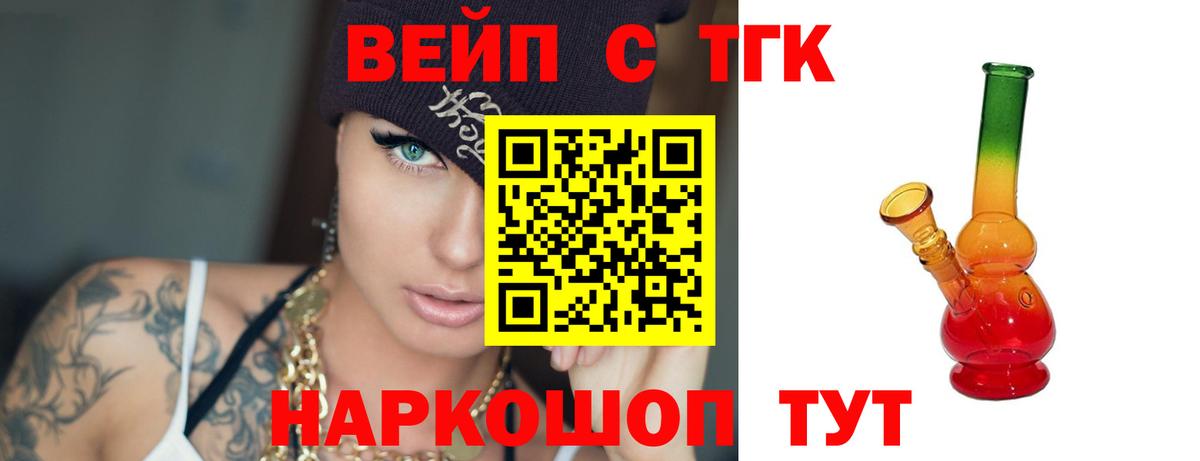 ТГК вейп  ТГК концентрат  Вход с VPN  Кисловодск 